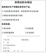 承诺达标农产品合格证打印手机＋移动打印机轻松搞定