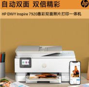 惠普7920彩色多功能一体机自动双面无线远程打印